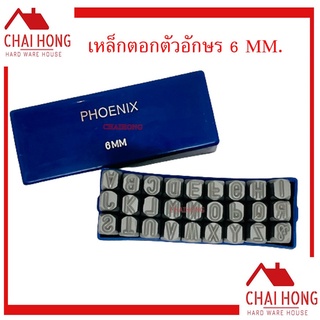 เหล็กตอกอักษร 6MM PHOENIX ( ตัวตอกอักษร ) ชุดตอกอักษร ที่ตอกตัวอักษร - ( Metal Stamping Kit )