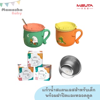 พร้อมส่ง Misuta/JiayiBaby แก้วน้ำสแตนเลสเด็ก เก็บอุณหภูมิได้