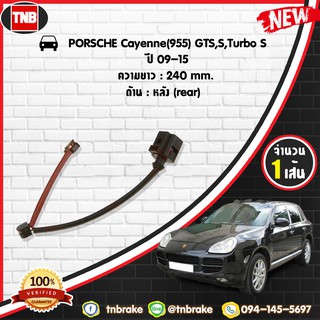 สายเซนเซอร์เตือนเบรคหมด brake pad wear sensor PORSCHE Cayenne(955) GTS,S,Turbo S ปี 09-15