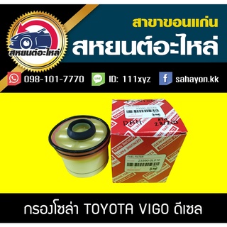 กรองโซล่า toyota VIGO,FORTUNER,COMMUTER