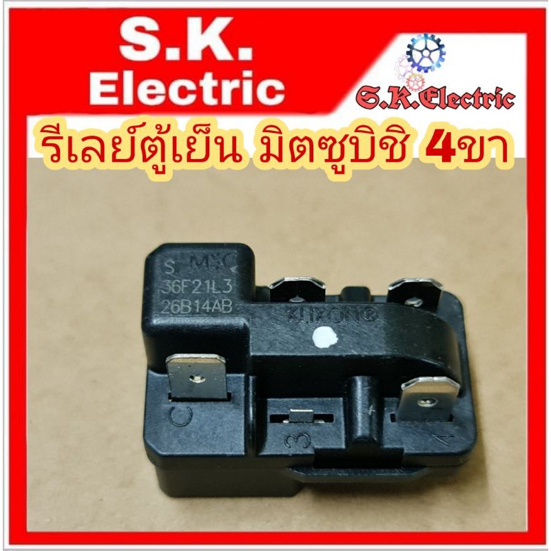 รีเลย์โอเวอร์โหลดตู้เย็นมิตซูบิชิ 4ขา 36F21L3 MITSUBISHI แท้