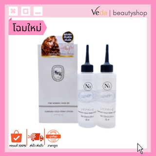 Sunpuso Cold Wave ซันปุโซะ คลู เวฟ น้ำยาดัดผม ดัดผมลอน 120ml.