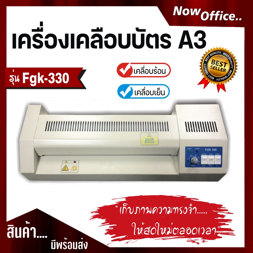 เครื่องเคลือบบัตร A3 รุ่นFGK320i เครื่องเคลือบเอกสาร Laminator A3 เคลือบบัตร ที่เคลือบเอกสาร