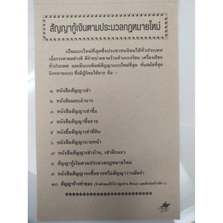 หนังสือสัญญากู้เงินตามประมวลกฏหมายใหม่