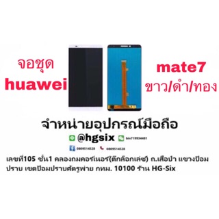 LCD Display​ หน้าจอ​ จอ+ทัช huawei mate7