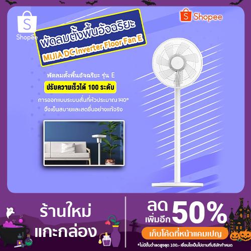 Xiaomi Mijia DC Standing Fan E พัดลมอัจฉริยะ (E Version) พัดลมตั้งพื้น สามารถควบคุมการใช้งานผ่าน App Mihome