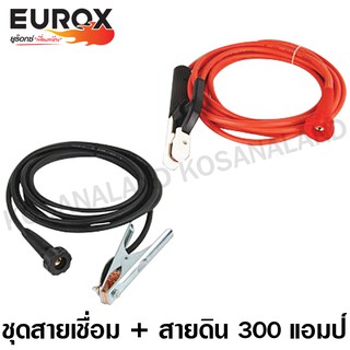 Eurox ชุดสายเชื่อม + สายดิน (300 แอมป์)  รหัส 05-016-150