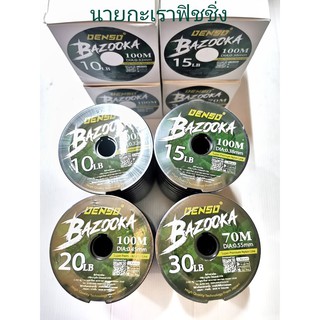 สายเอ็น ตกปลา เด็นโซ่ รุ่น(เกรดพรีเมี่ยม) บาซูก้า DENSO BAZOOKA SUPER PREMIUM NYLON LINE (Premium Quality)อุปกรณ์ตกปลา