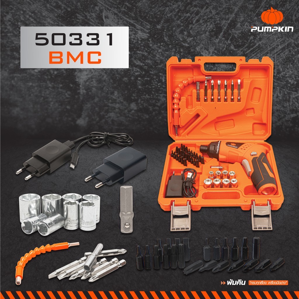 🔥ของแท้ ถูกที่สุด🔥 ไขควงไฟฟ้า ไขควงไร้สาย PUMPKIN 50331 4.0V พร้อมอุปกรณ์ 45 ชิ้น ไขควง