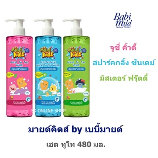 Mildkids มายด์คิดส์ เฮดทูโท 480 มล.