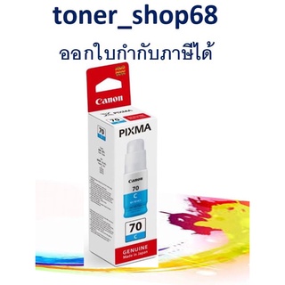 Canon GI-70 C น้ำหมึกพิมพ์แบบขวด สีฟ้า ของแท้