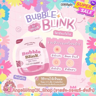 (ราคาส่ง-ของแท้-ส่งไว) Yerpall วิตามินแก้มใส bubbleblink หน้าฉ่ำเงาวาว นาโนซอฟเจล