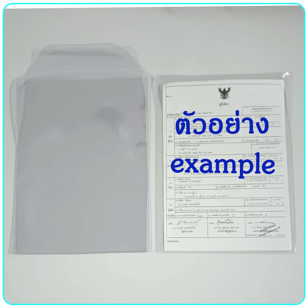 ซองเก็บเอกสารใบเกิด ซองสูติบัตร ซองทะเบียนสมรส พีวีซีใส กันน้ำ ป้องกันสกปรก