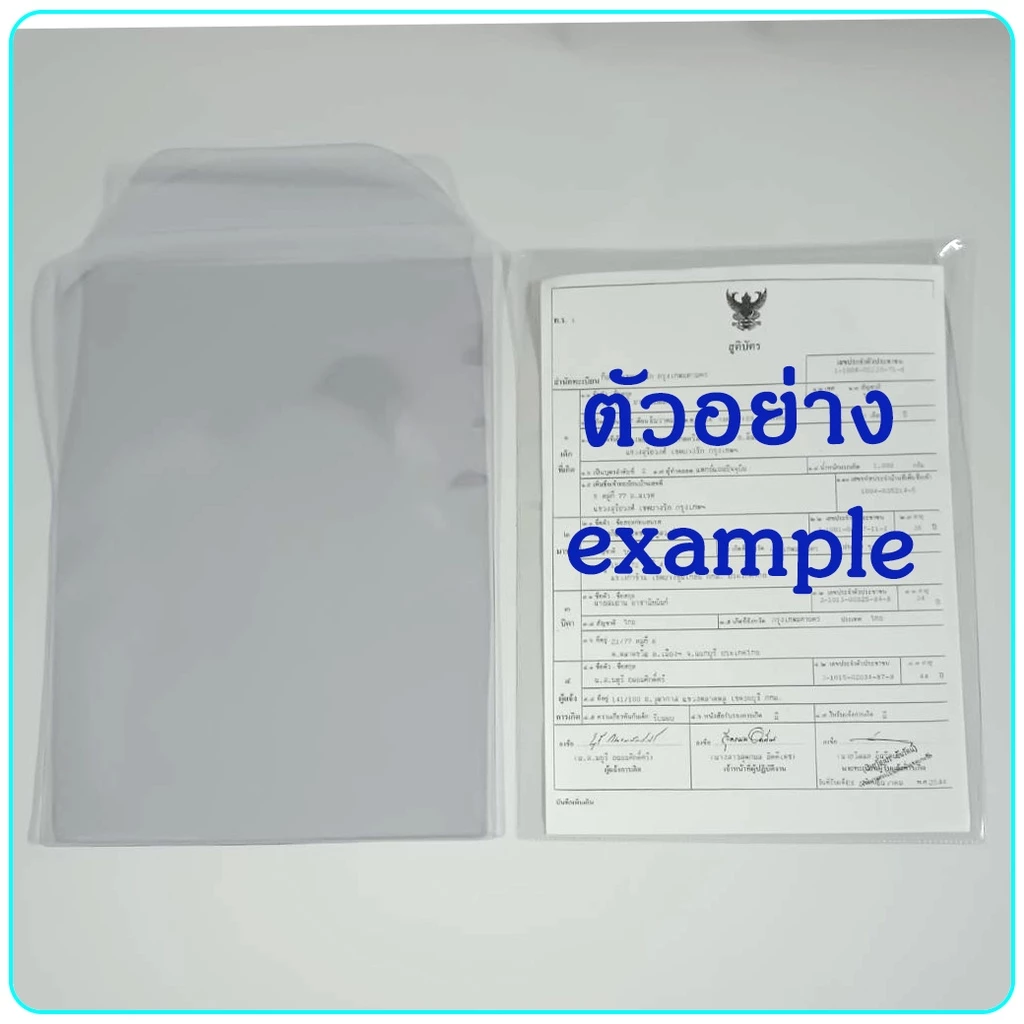 ซองเก็บเอกสารใบเกิด ซองสูติบัตร ซองทะเบียนสมรส พีวีซีใส กันน้ำ ป้องกันสกปรก