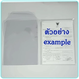 ซองเก็บเอกสารใบเกิด ซองสูติบัตร ซองทะเบียนสมรส พีวีซีใส กันน้ำ ป้องกันสกปรก