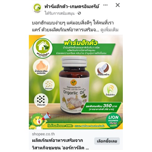 ออร์การ์ลิคออยล์พลัส(Orgarlic Oil Plus)