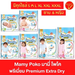 Mamypoko premium extra dry ผ้าอ้อม มามี่ โพโค พรีเมี่ยม เอ็กซ์ตร้า ดราย แพนท์ แพมเพิสกางเกง แพ็คเดี่ยว