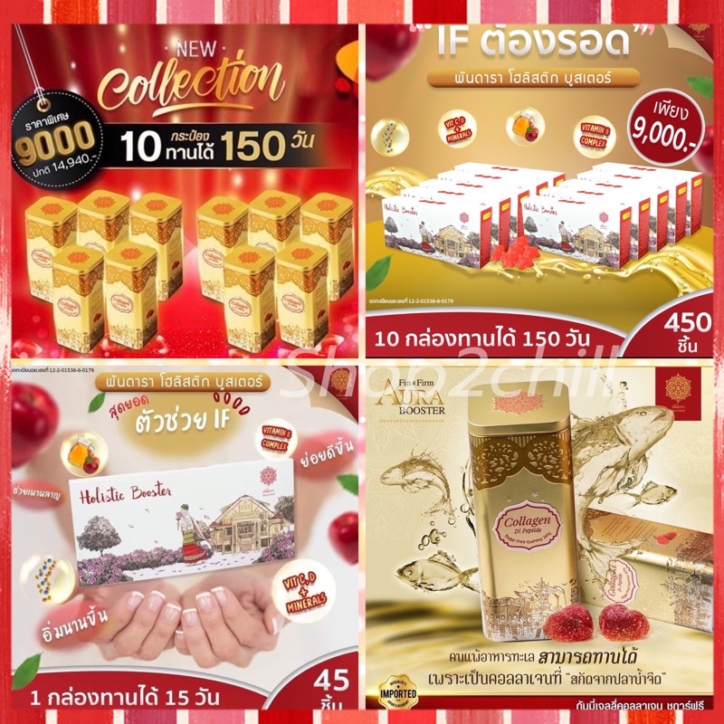 ❤️คละสูตรได้❤️พันดาราคอลลาเจนกัมมี่ Collagen แบบเคี้ยว ACV Holistic Booster ตัวช่วยคุมหิว พันดาราคอล