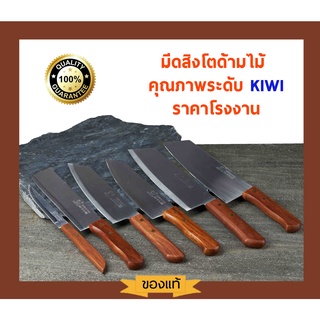[ล้างSALE] มีดครัวด้ามไม้ ตราสิงโต เทียบรุ่นกับ KIWI ชัดๆ ราคาไม่แพง ปอก หั่น ครบ