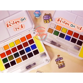 สีน้ำก้อน ORIของแท้ สีน้ำตลับ สีน้ำ ราคาถูก ORI 12สี 24สี 36สี 48สี สินค้าพร้อมส่ง