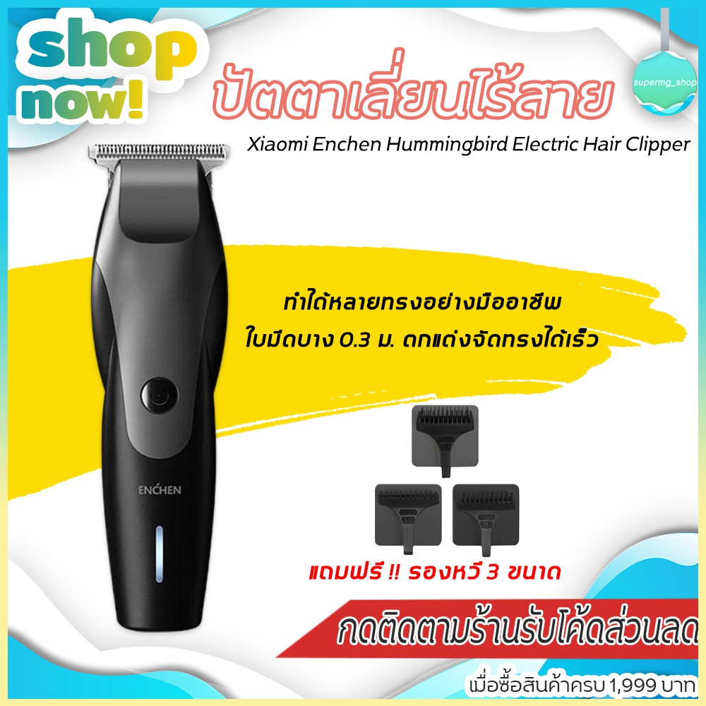 ปัตตาเลี่ยน Enchen Hummingbird Electric Hair Clipper ปัตตาเลี่ยนไร้สาย ที่ตัดผม เครื่องตัดผมไฟฟ้า ไร