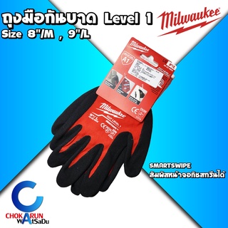 MILWAUKEE ถุงมือ กันบาด Cut Level 1 ขนาด M/L - ถุงมือนิรภัย ป้องกัน อุปกรณ์ เซฟตี้ ถุงมือผ้า ถุงมือหนัง