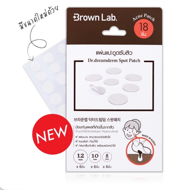 **ของแท้**/พร้อมส่ง* แผ่นแปะสิว Brown Lab Dr.Dreamderm Spot Patch