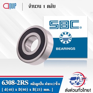 6308-2RS SBC จำนวน 10 ชิ้น ตลับลูกปืน เม็ดกลมร่องลึก ฝายาง 2 ข้าง ( Deep Groove Ball Bearing 6308 2RS ) 6308RS