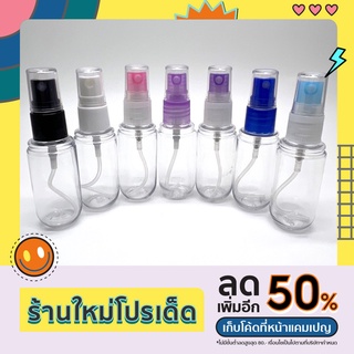 [พร้อมส่ง] สเปรย์พกพาหลากสี รุ่นฝาใส ขวดใส 30ml travel size spray clear cap