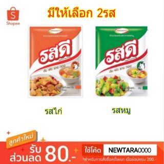 BEST seller!!! รสดี ผงปรุงรส ขนาด 1500กรัม 1.5kg ROS DEE (สินค้ามีคุณภาพ) High quality อาหารและเครื่องดื่ม