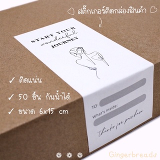 สติ๊กเกอร์แถบยาวติดกล่องสินค้าลายกราฟฟิกเส้นขาวดำ กราฟิกลายหุ่นคนเกร๋ๆ ถุงขนม อาหารว่างสติ๊กเกอร์ติดกล่องพัสดุ