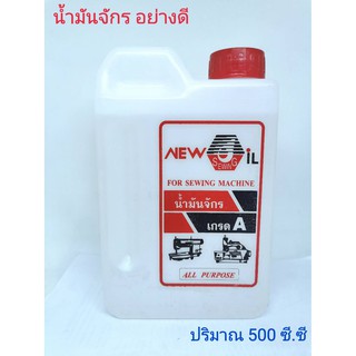 น้ำมันจักร อย่างดี(แบบใส่) SUPER OIL ALL-PURPOSE HIGH QUALITY ปริมาณ 500 ซี.ซี