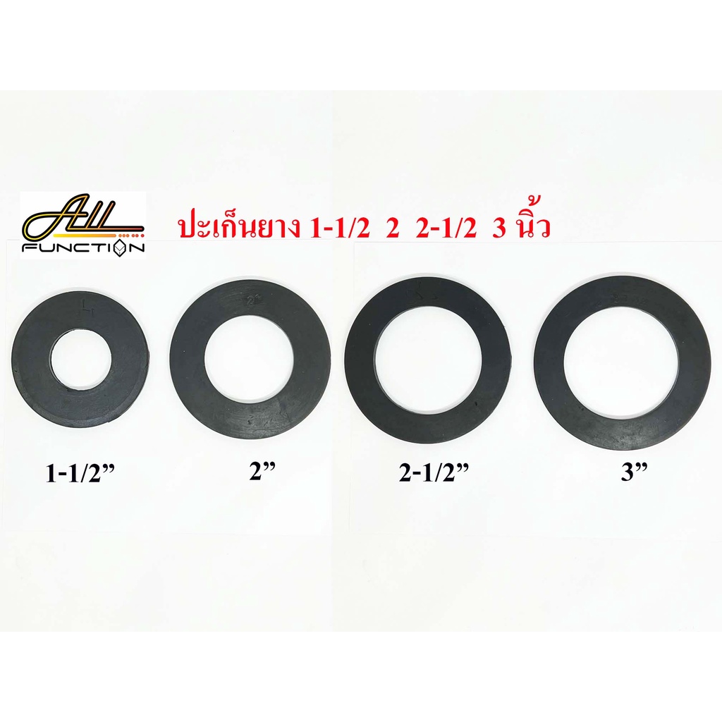 ปะเก็นยางหน้าแปลน ขนาด 1 1/2, 2, 2 1/2, 3 นิ้ว