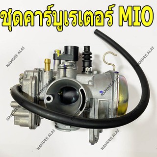 YAMAHA แท้ศูนย์ ชุดคาร์บูเรเตอร์ MIO (19S-E4901-10) มิโอ้