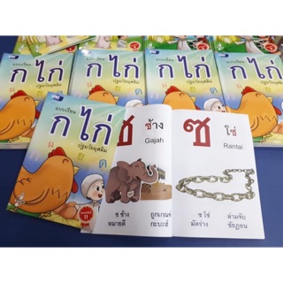 หนังสือ ก ไก่ ปฐมวัยมุสลิม ABC และอลิฟบาตา