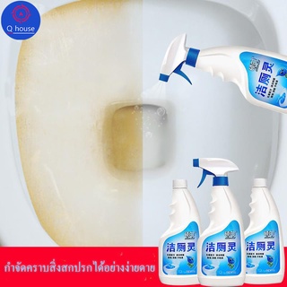 Q house Toilet cleaner น้ำยาล้างห้องน้ำ ขจัดคราบน้ำ คราบหินปูน คราบผนัง คราบสกปรกต่างๆ ขจัดคราบฝังแน่น คราบหลุดง่าย TC