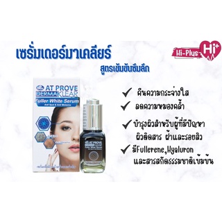 Dermaklear Fuller White Serum เดอร์มาเคลียร์ ฟูลเลอร์ไวท์ เซรั่ม