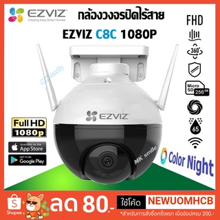 EZVIZ C8C กล้อง outdoor หมุนได้ ความละเอียด 2 ล้าน รับประกัน 2ปี แถมฟรี Micro SDHC 32 GB.