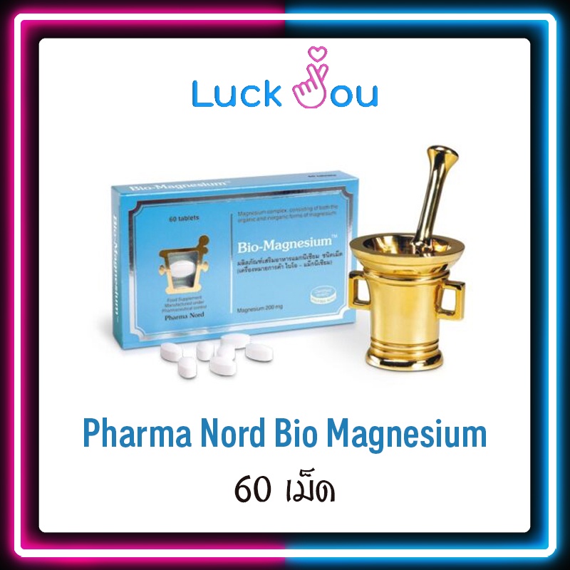 Pharma Nord Bio Magnesium ฟาร์มา นอร์ด ไบโอ แมกนีเซียม 60 เม็ด