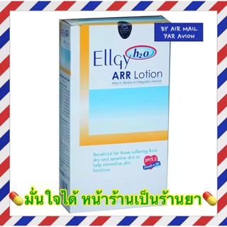 Ellgy H2O ARR Lotion 250gm. ปรับปรุงเพื่อผิวแพ้ง่ายมาก