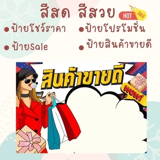 ป้ายราคาสินค้า ป้ายโชว์ราคา มี 3 ขนาด ป้ายโปรโมชั่น ป้ายลดราคา ป้ายsale (สั่งซื้อขั้นต่ำ 10 ชิ้น)