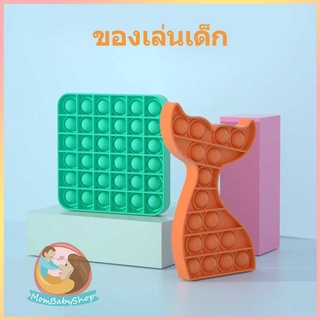 pop itของเล่นป๊อปอิท ของเล่นเพื่อการศึกษา เด็กและผู้ใหญ่ ของเล่นคลายเครียด