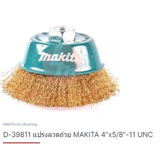 Makita part no. D-39811 แปรงถ้วย ขัดสิม