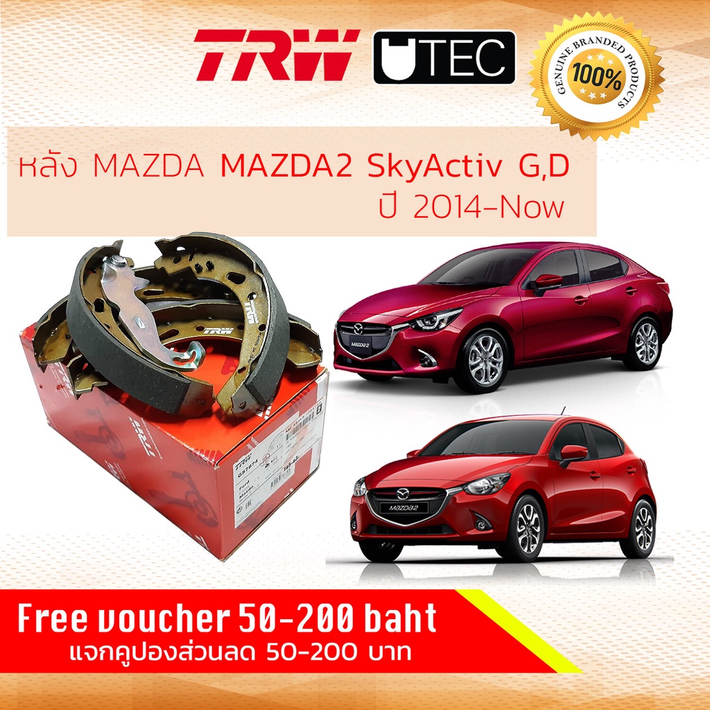 ✨TRW คูปองลดเพิ่ม✨ก้ามเบรคหลัง ผ้าเบรคหลัง MAZDA 2 ,MAZDA2 SkyActiv year 2014-Now TRW GS 7874 มาสด้าสอง