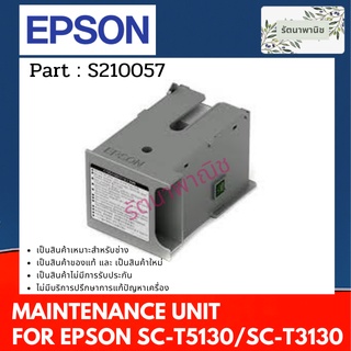 กล่องซับหมึก EPSON SC-T5130/SC-T3130 (MAINTENANCE UNIT) ของแท้