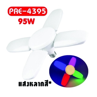 ไฟแฉก PAE-4395 LED 4+1 RGB 95W