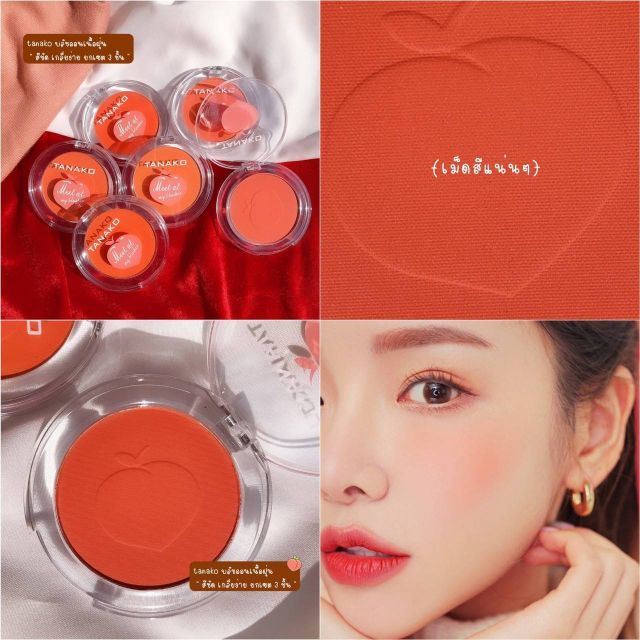 #เซต3ชิ้น195-  แท้💯💯💯 💝💝💝💝💝💝
.
🍑 TANAKO BLUSH-ON 🍑 ราคานี้ได้ยกเซต 3 ชิ้นนะคะ บลัชออนเนื้อละเอียด สี