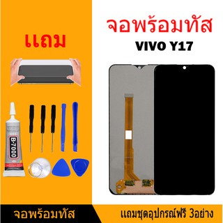 หน้าจอ LCD Display จอ + ทัช vivo Y11/Y12/Y15/Y17 งานแท้ อะไหล่มือถือ จอพร้อมทัชสกรีน วีโว่ แถมไขควง