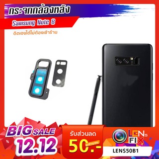 กระจกกล้องหลัง Samsung Note 8  ฝาครอบกล้องหลัง ซัมซุง Note 8 อะไหล่ กระจกกล้อง กระจกแท้ ตรงรุ่น ติดตั้งเองได้