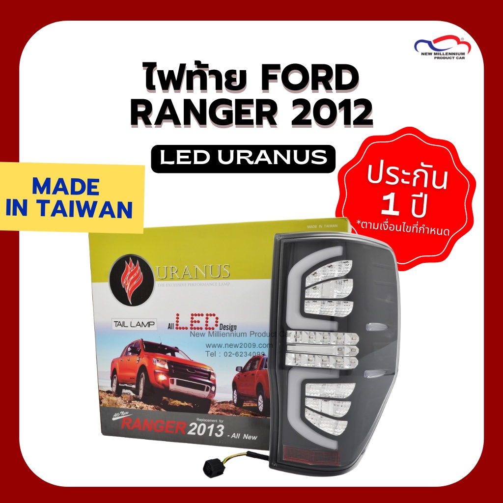 ไฟท้าย FORD RANGER ปี 2012 LED LIGHTBAR URANUS